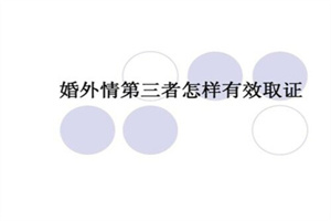 杭州市私人调查:婚外情法律上怎么处理