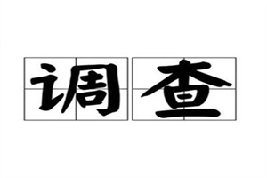 杭州市私人调查:婚内出轨生的孩子男方有抚养义务吗