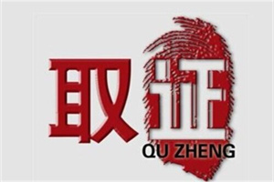 杭州市私人调查:老公出轨了妻子可以报警吗